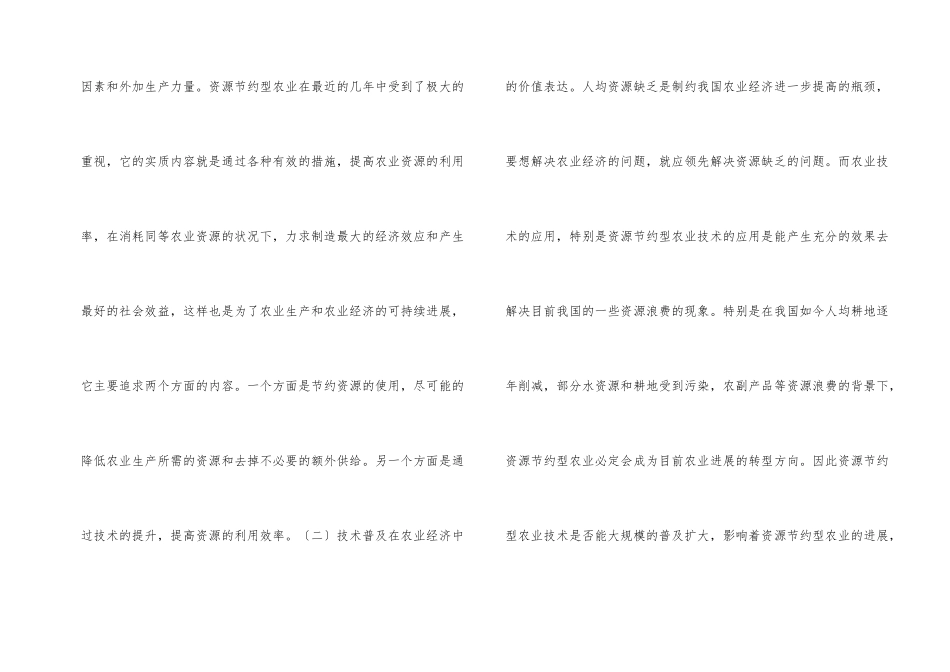 节约型农业技术经济研究_第2页