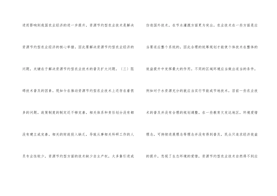 节约型农业技术经济研究_第3页