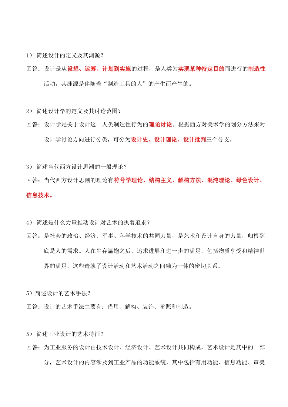 艺术设计概论复习题_第1页