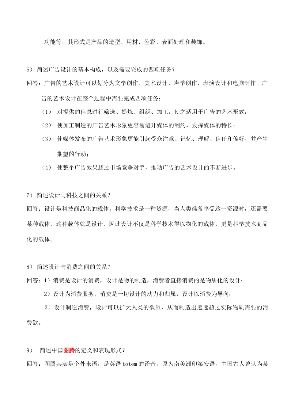 艺术设计概论复习题_第2页