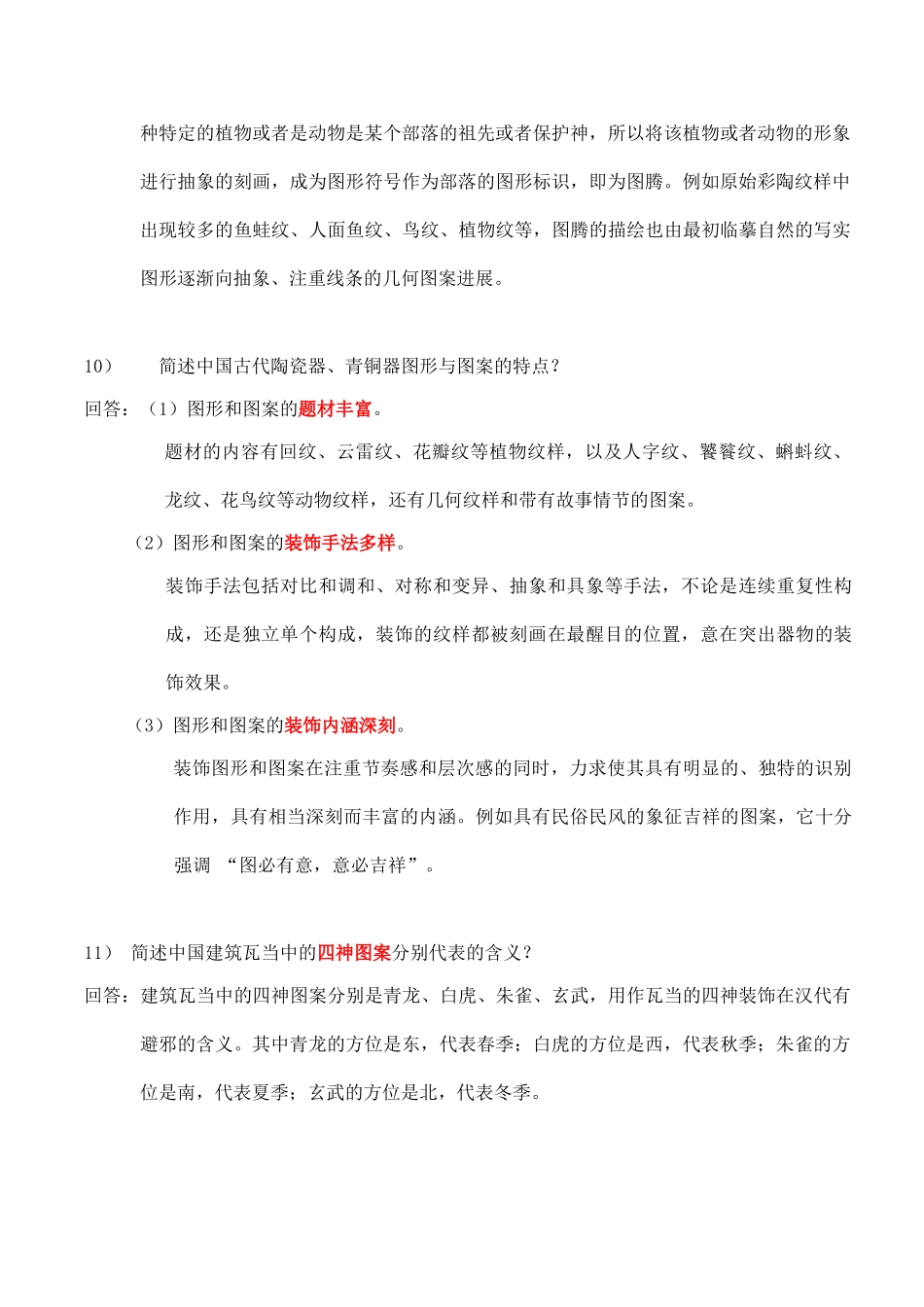 艺术设计概论复习题_第3页