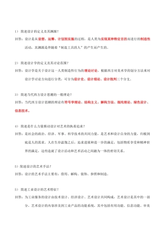 艺术设计概论复习题