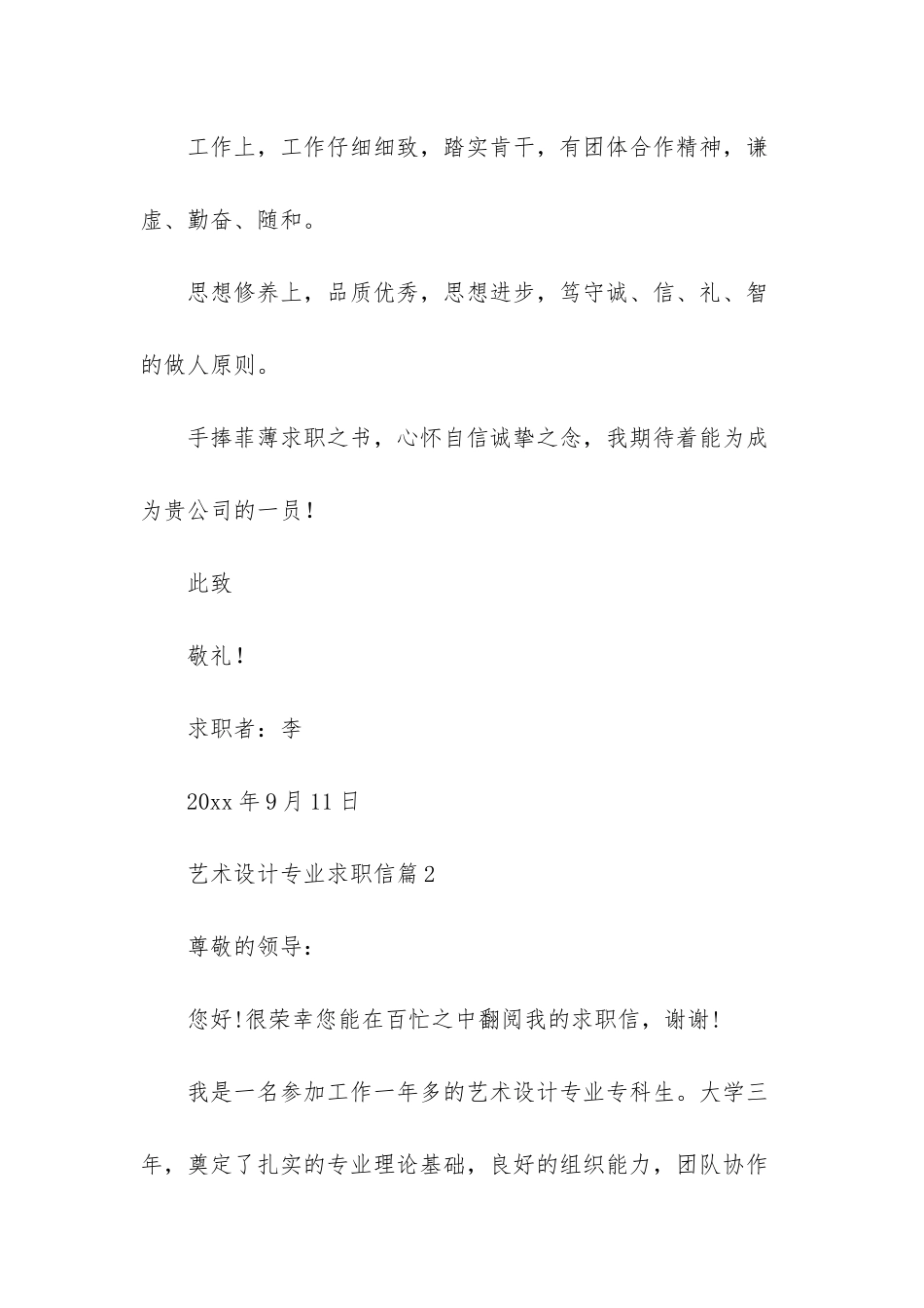 艺术设计专业求职信五篇_第2页