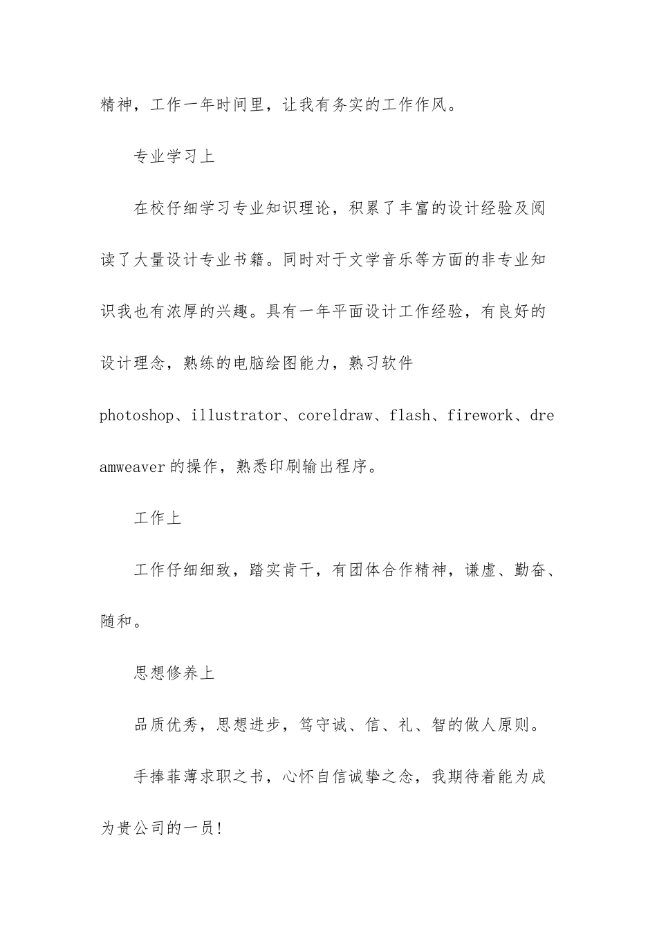 艺术设计专业求职信五篇_第3页