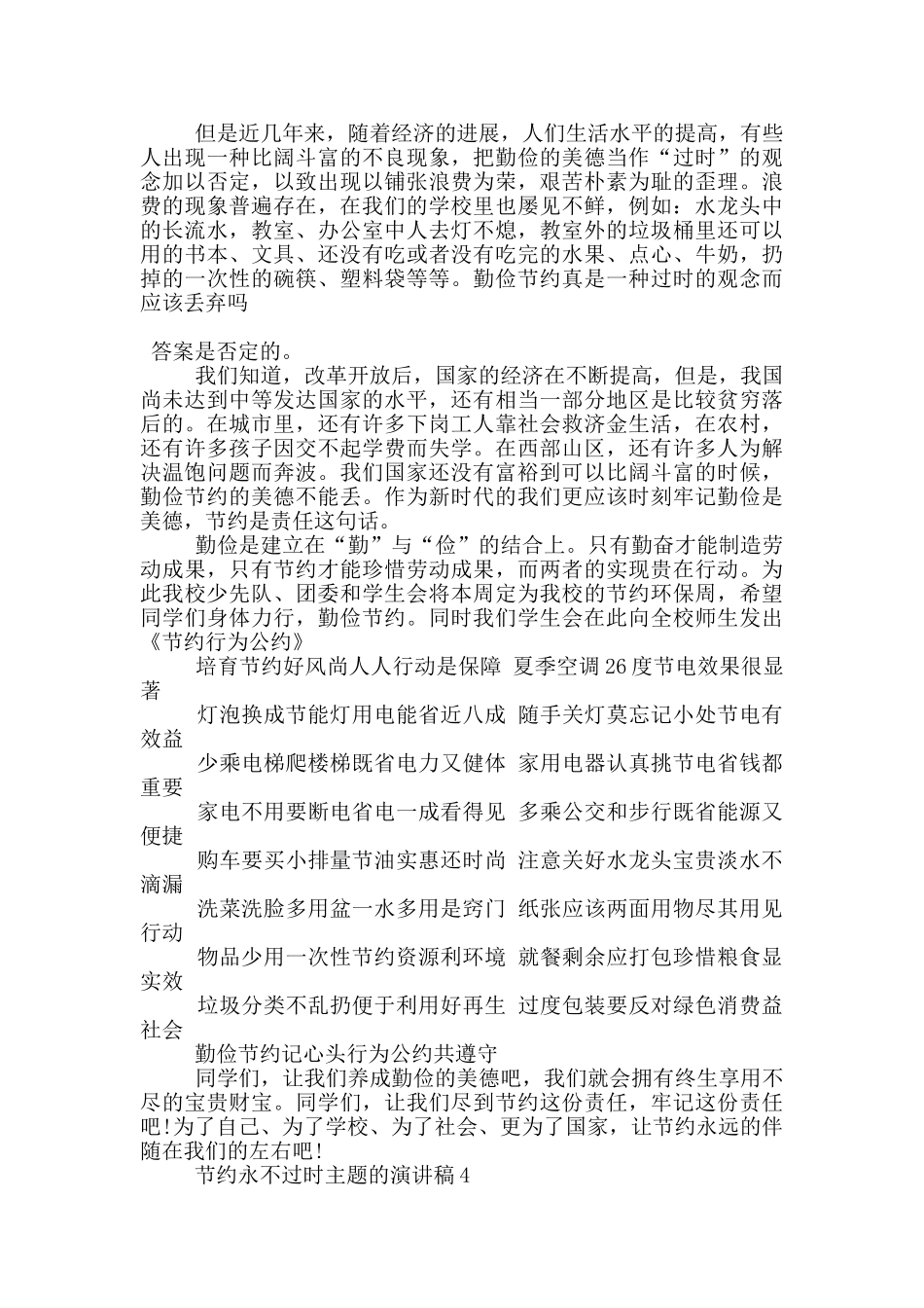 节约永不过时主题的演讲稿5篇_第3页