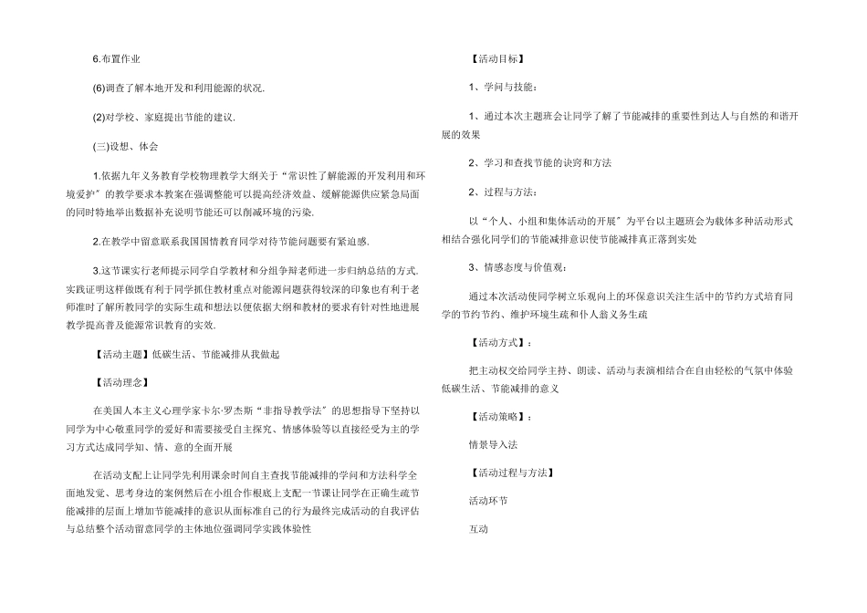 节能宣传周主题班会教案_第2页
