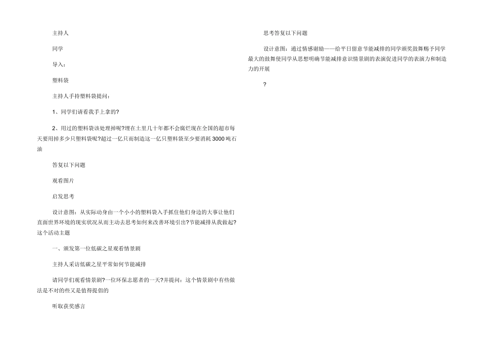节能宣传周主题班会教案_第3页