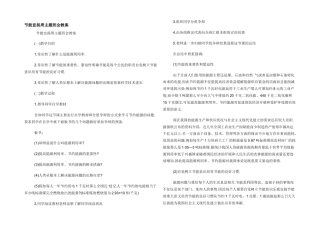 节能宣传周主题班会教案