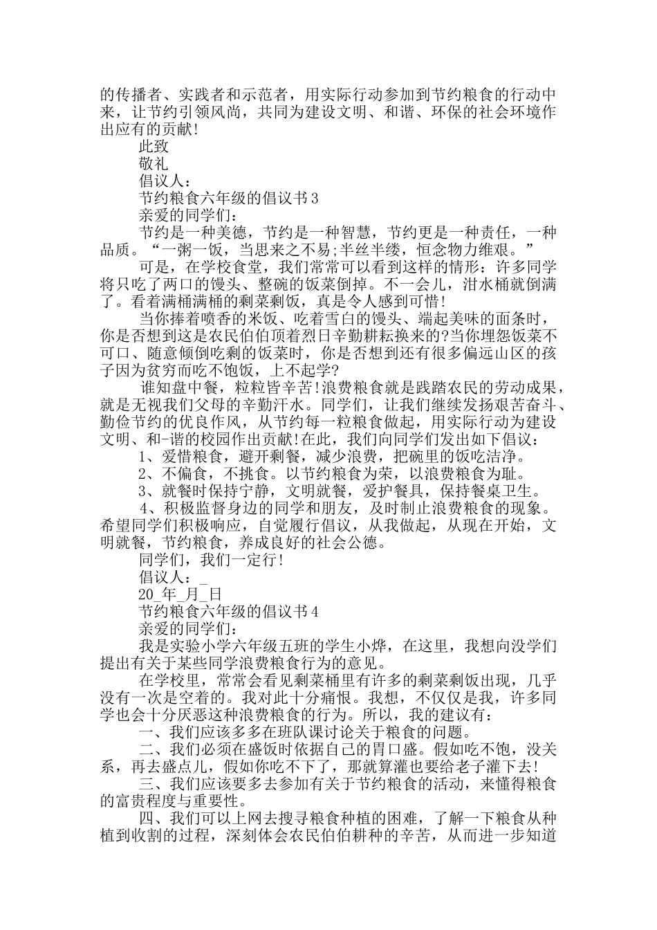 节约粮食六年级的倡议书_第2页