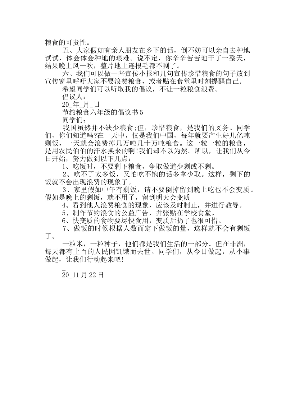 节约粮食六年级的倡议书_第3页