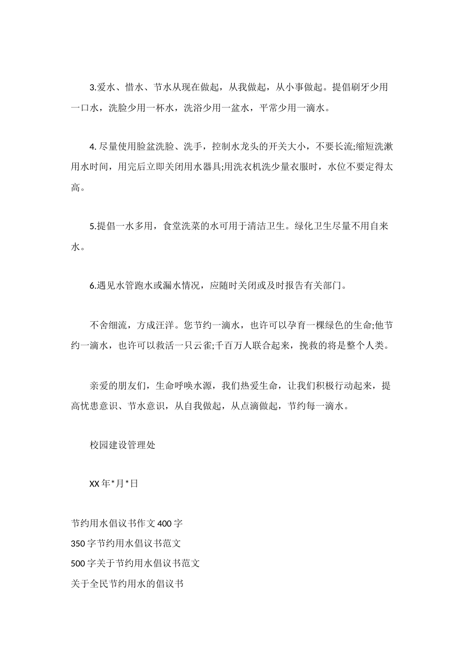 节约用水主题倡议书_第2页