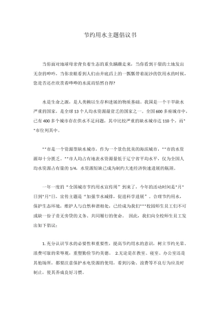 节约用水主题倡议书