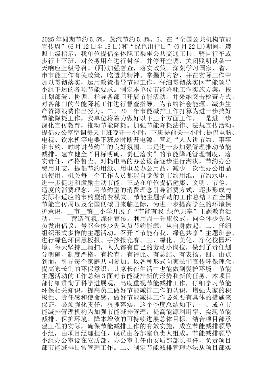 节能主题活动的工作总结范文大全_第2页