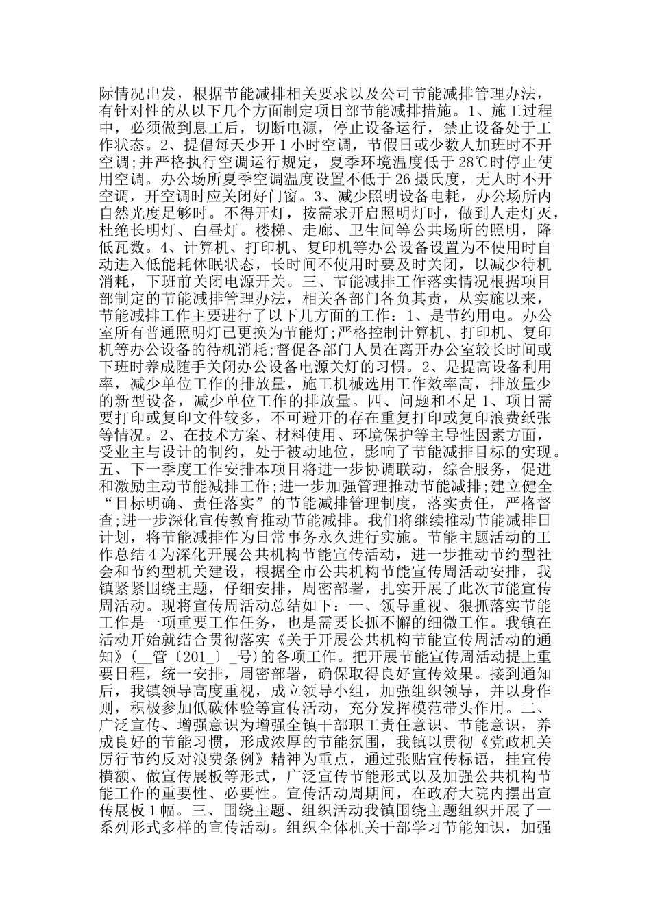 节能主题活动的工作总结范文大全_第3页