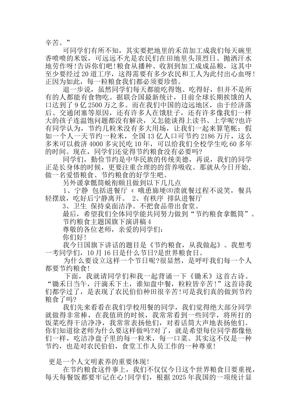 节约粮食主题国旗下演讲稿5篇_第3页