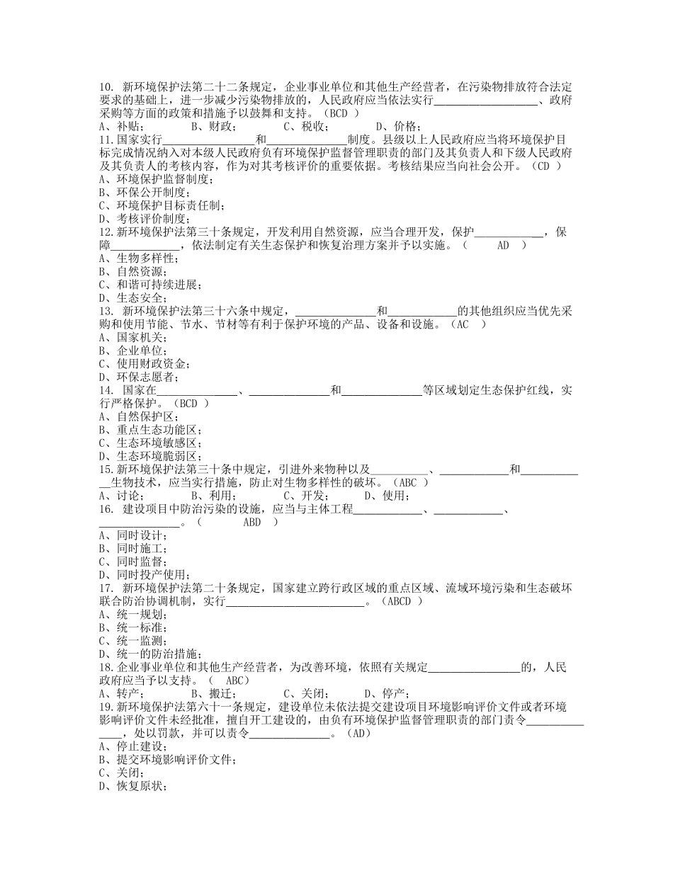 节能环保知识问答试题答案_第2页