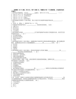 节能环保知识问答试题答案