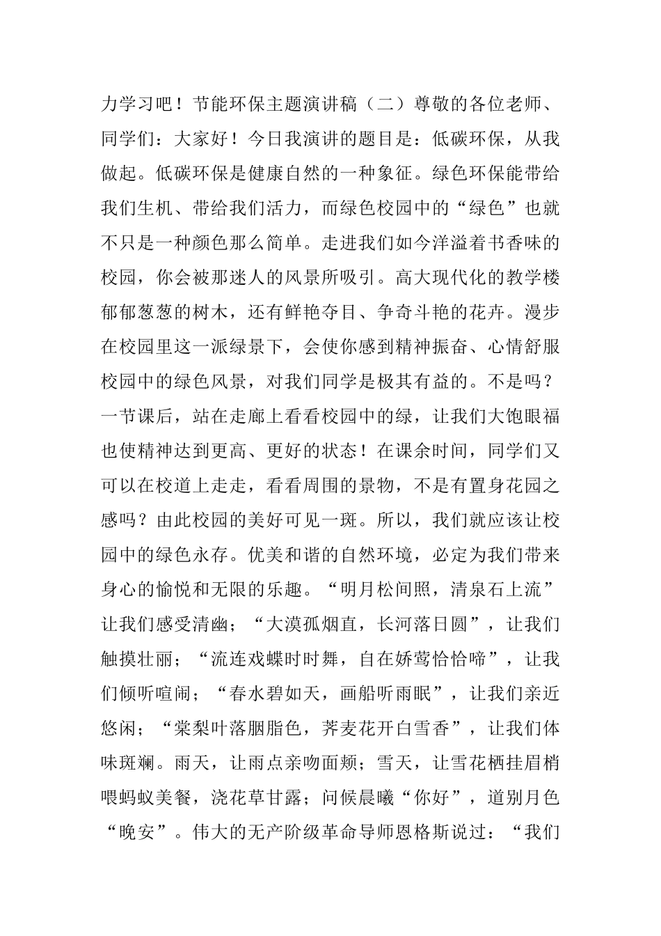 节能环保主题演讲稿_第2页
