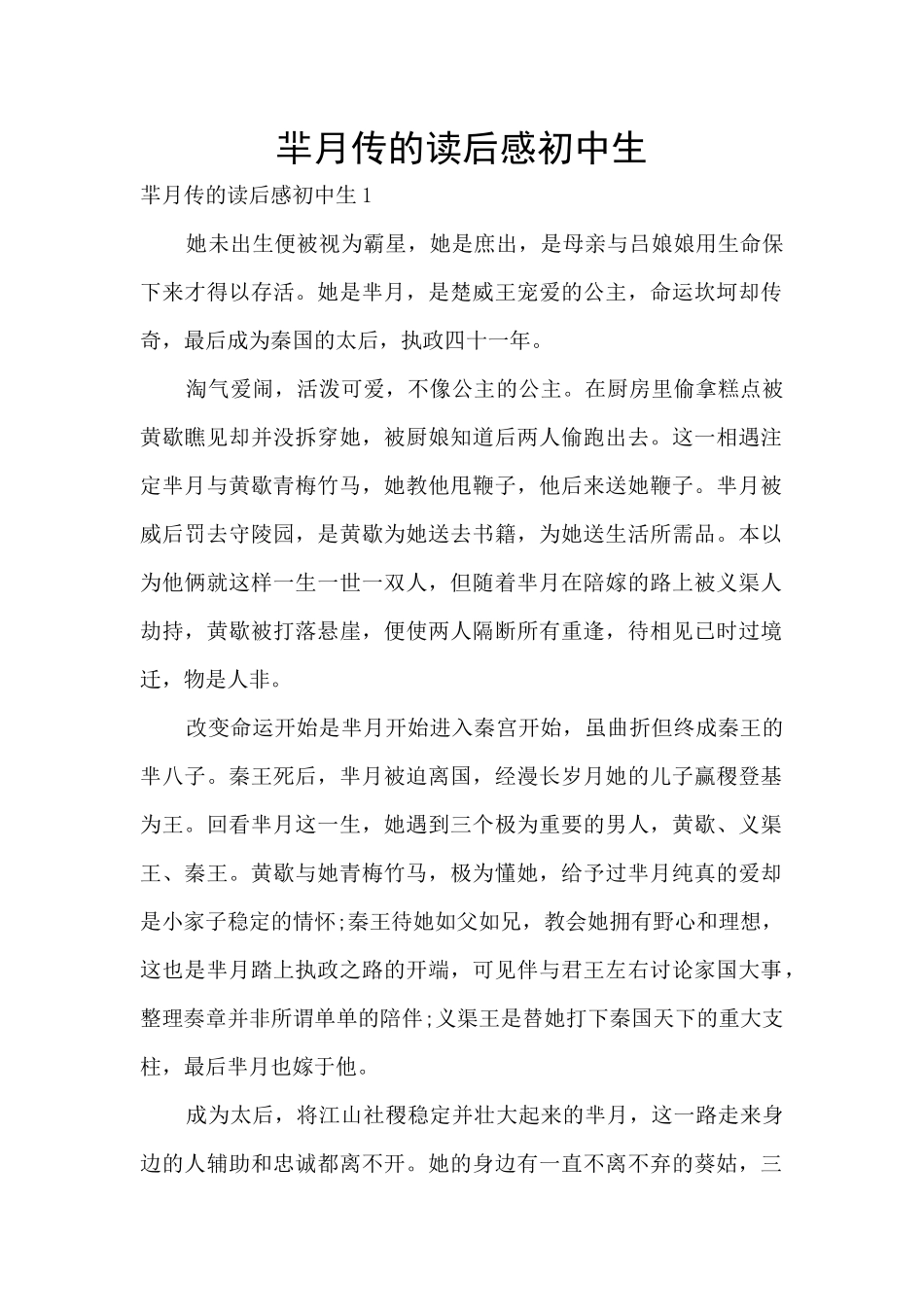 芈月传的读后感初中生_第1页
