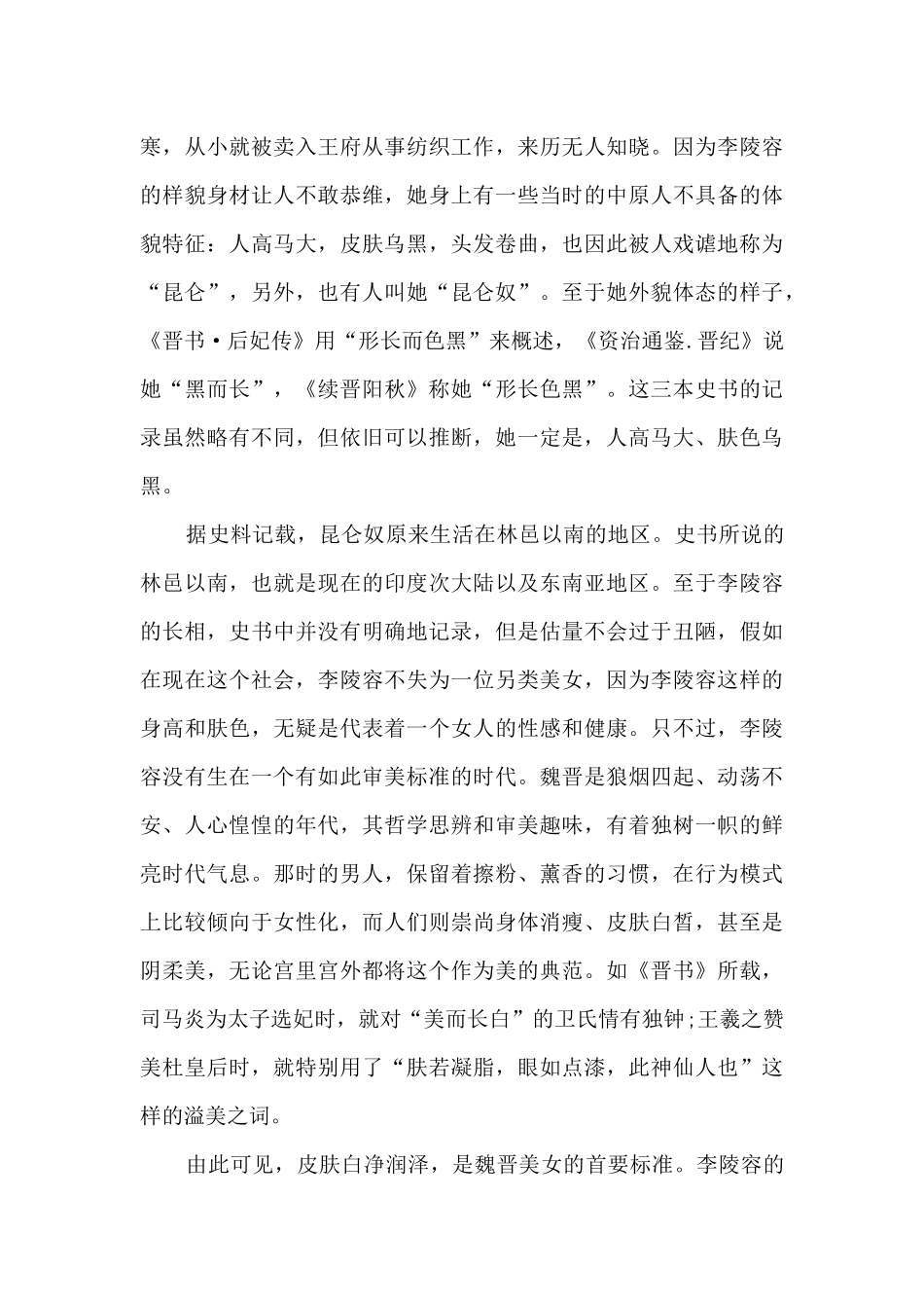 芈月传的读后感初中生_第3页