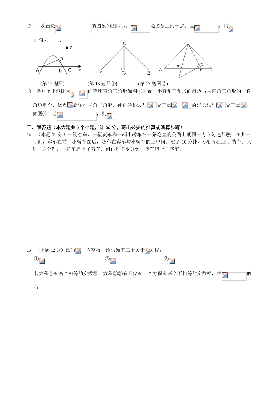 芜湖一中高一自主招生考试数学试卷及答案_第2页