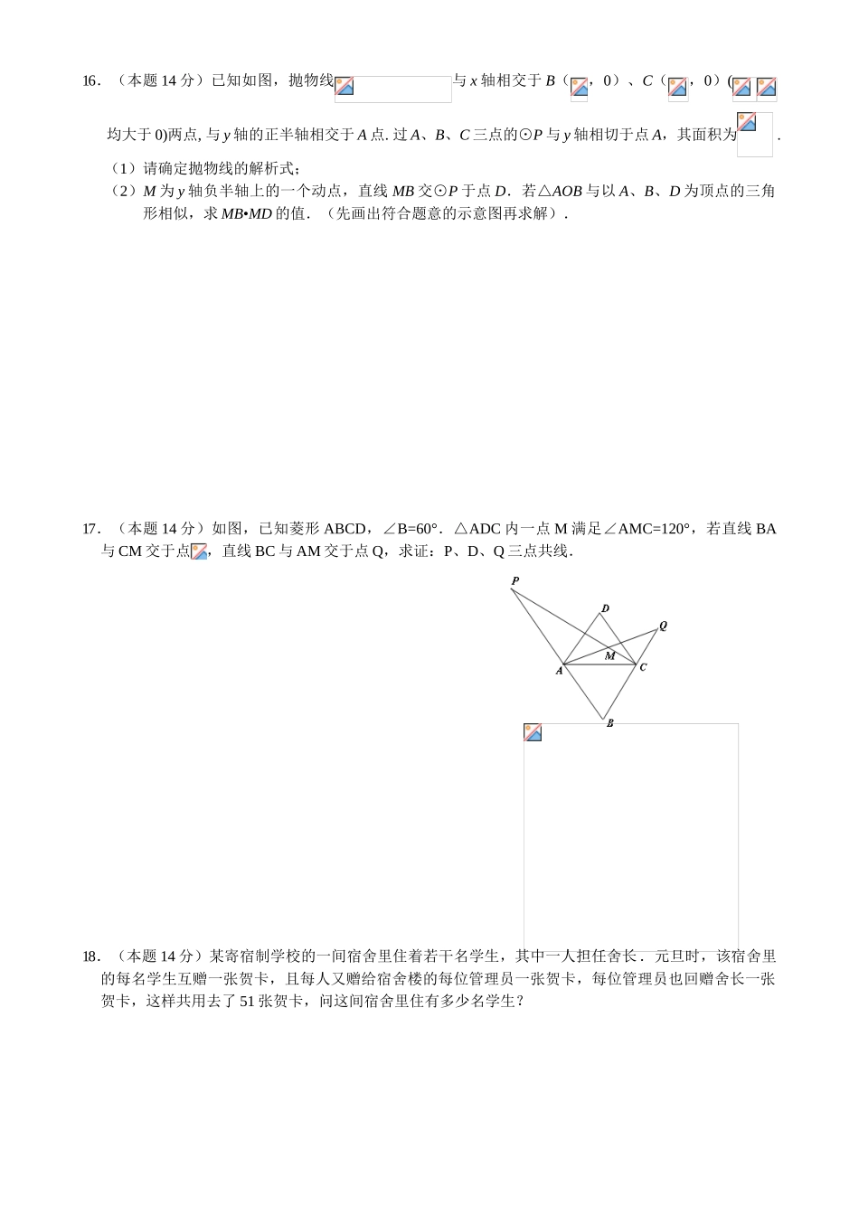 芜湖一中高一自主招生考试数学试卷及答案_第3页