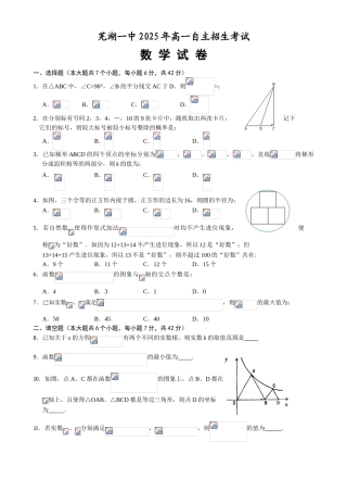 芜湖一中高一自主招生考试数学试卷及答案