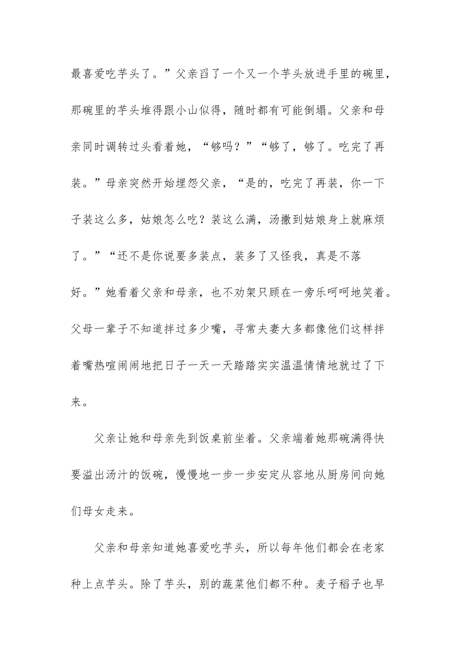 芋香素淡-年华深厚抒情散文_第2页