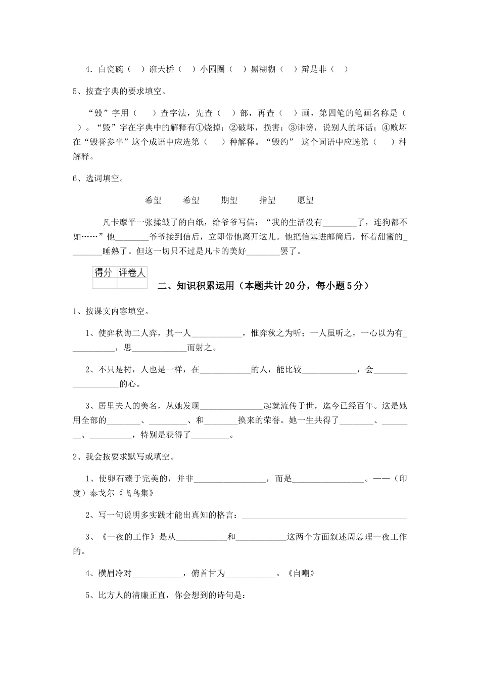 芜湖市小升初语文摸底考试试题-附解析_第2页