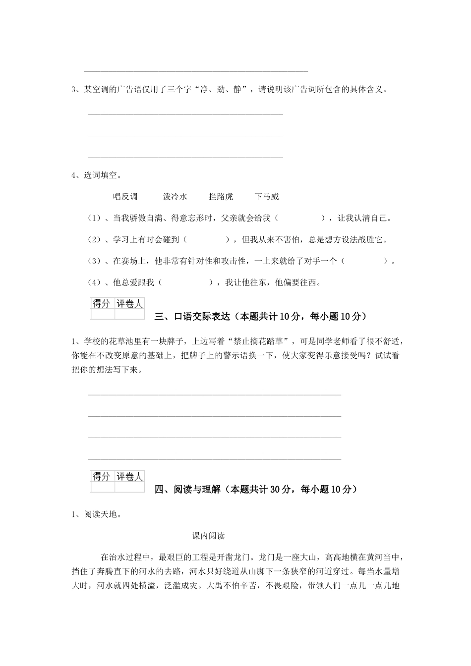 芜湖市小升初语文摸底考试试题-附解析_第3页