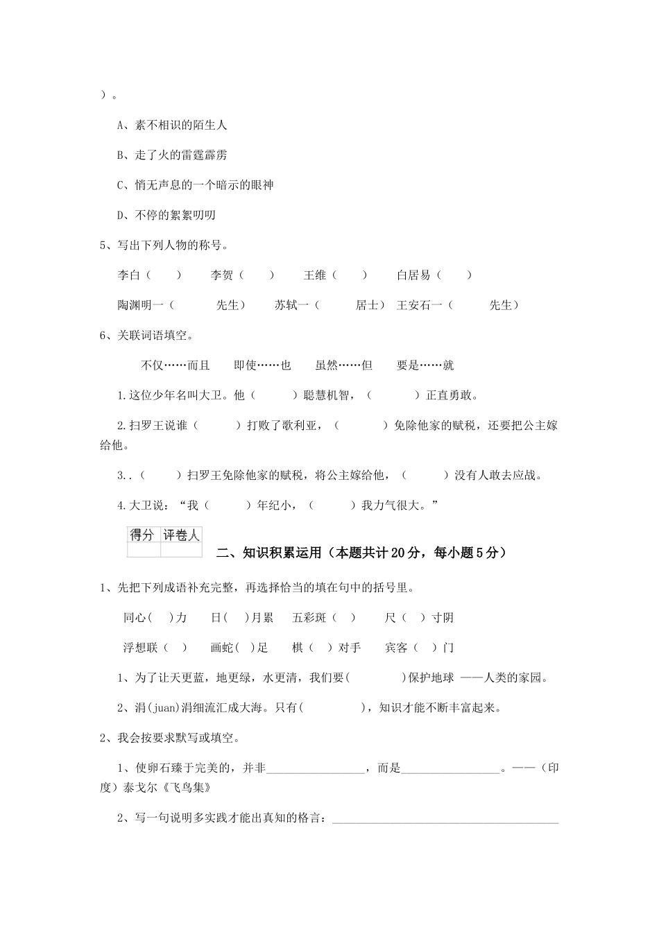 芜湖市小升初语文模拟考试试卷-含答案_第2页