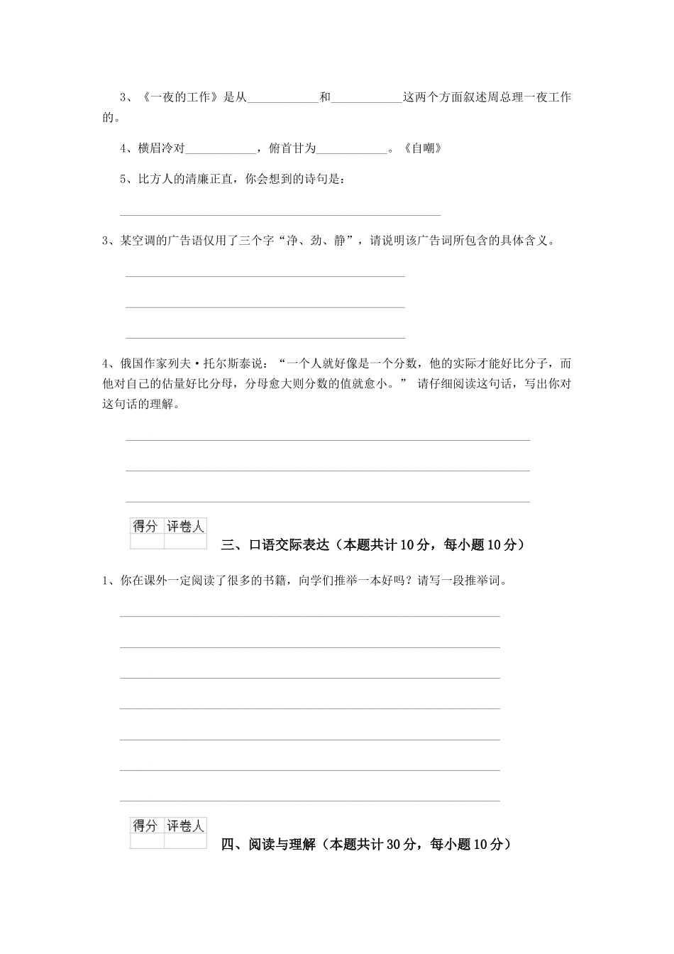 芜湖市小升初语文模拟考试试卷-含答案_第3页