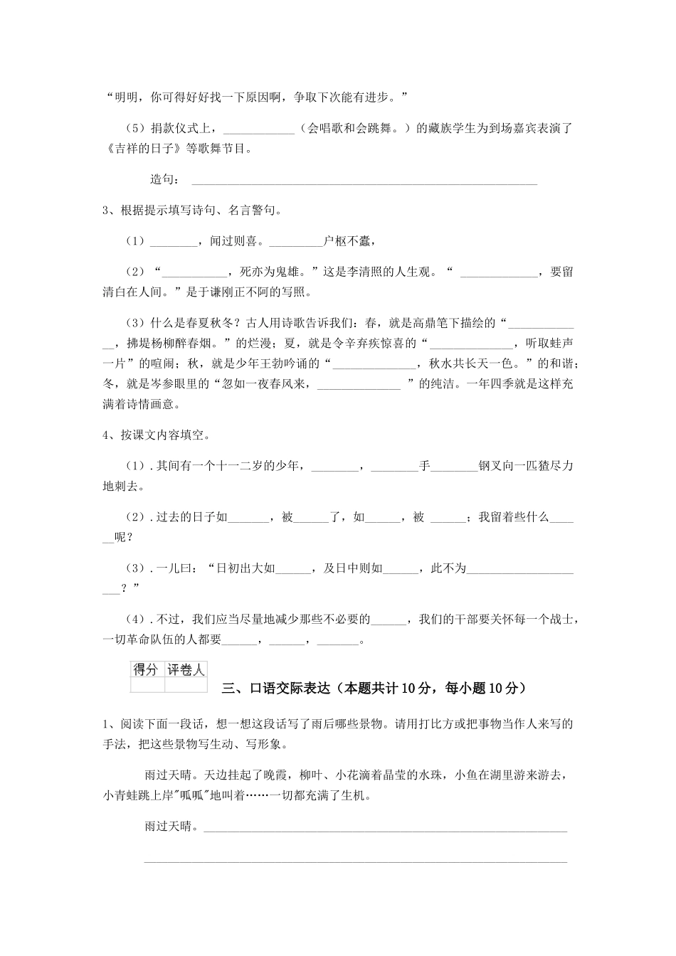 芜湖市小升初语文模拟考试试卷-附解析_第3页