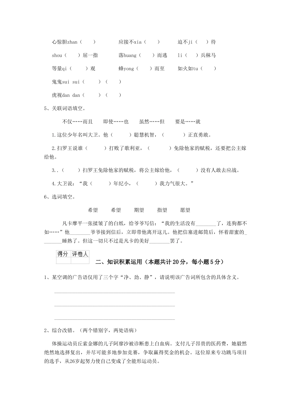 芜湖市小升初语文模拟考试试题-附答案_第2页