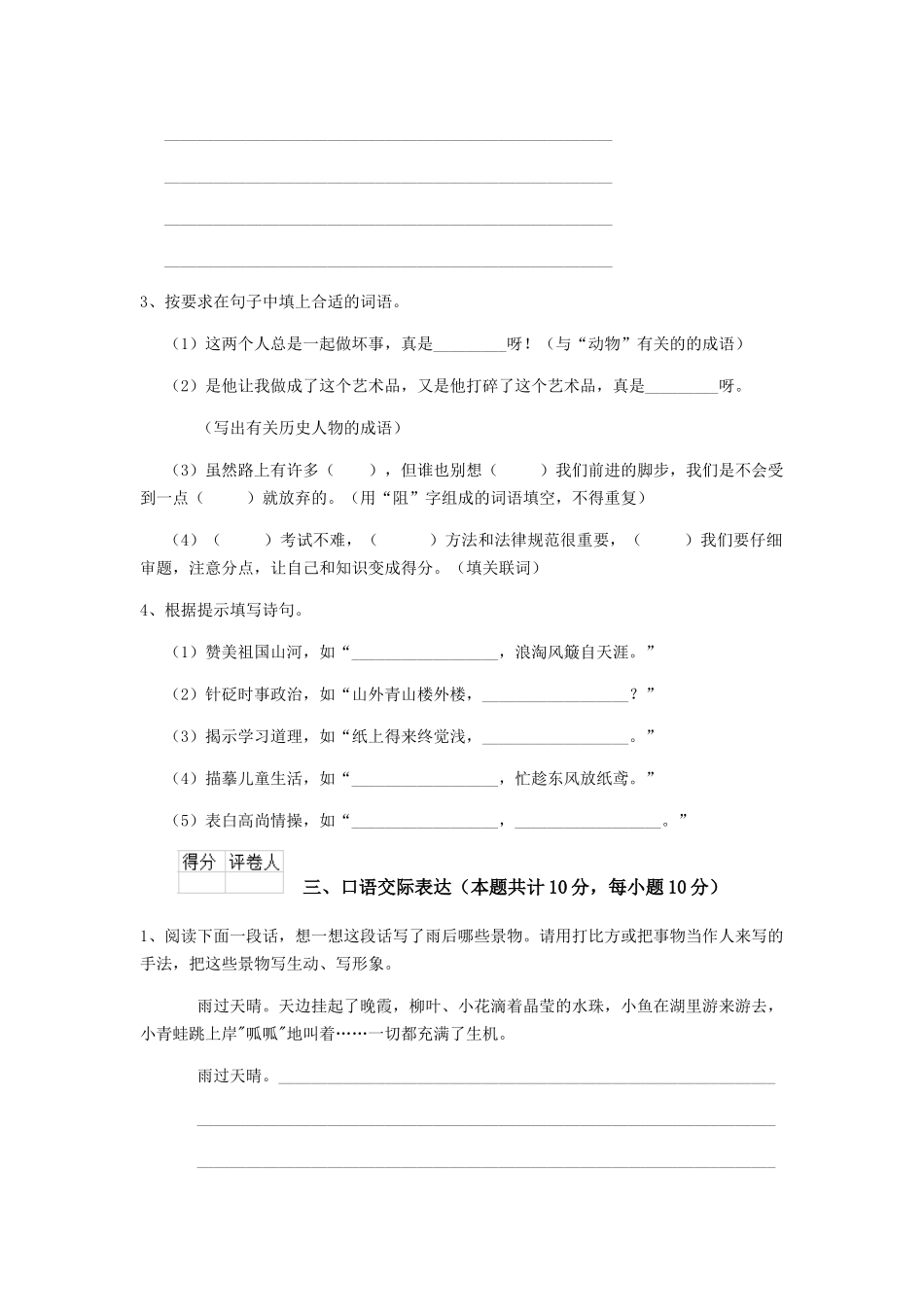 芜湖市小升初语文模拟考试试题-附答案_第3页