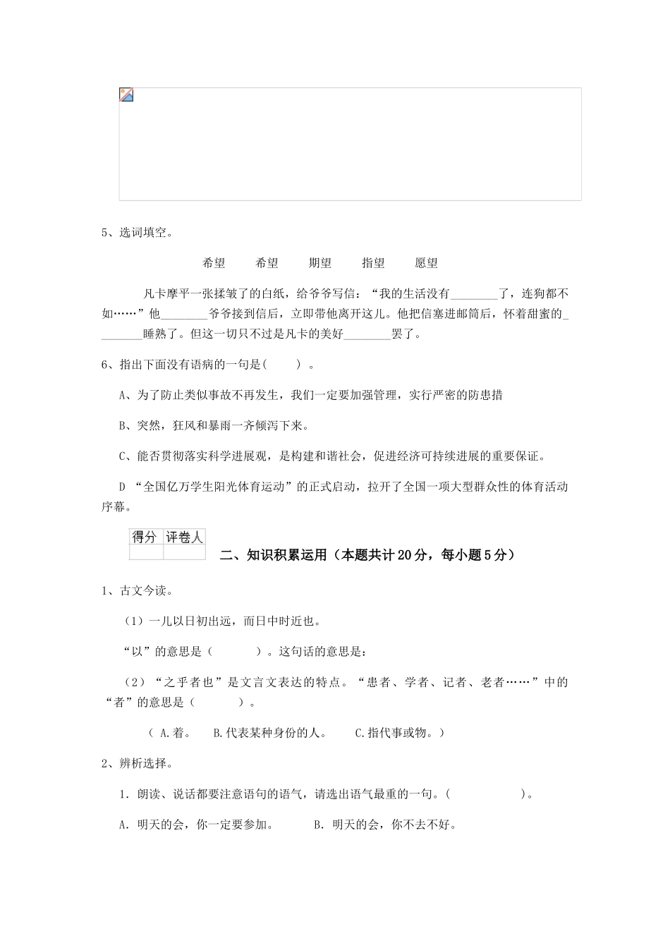 芜湖市小升初语文模拟考试试题-含答案_第2页