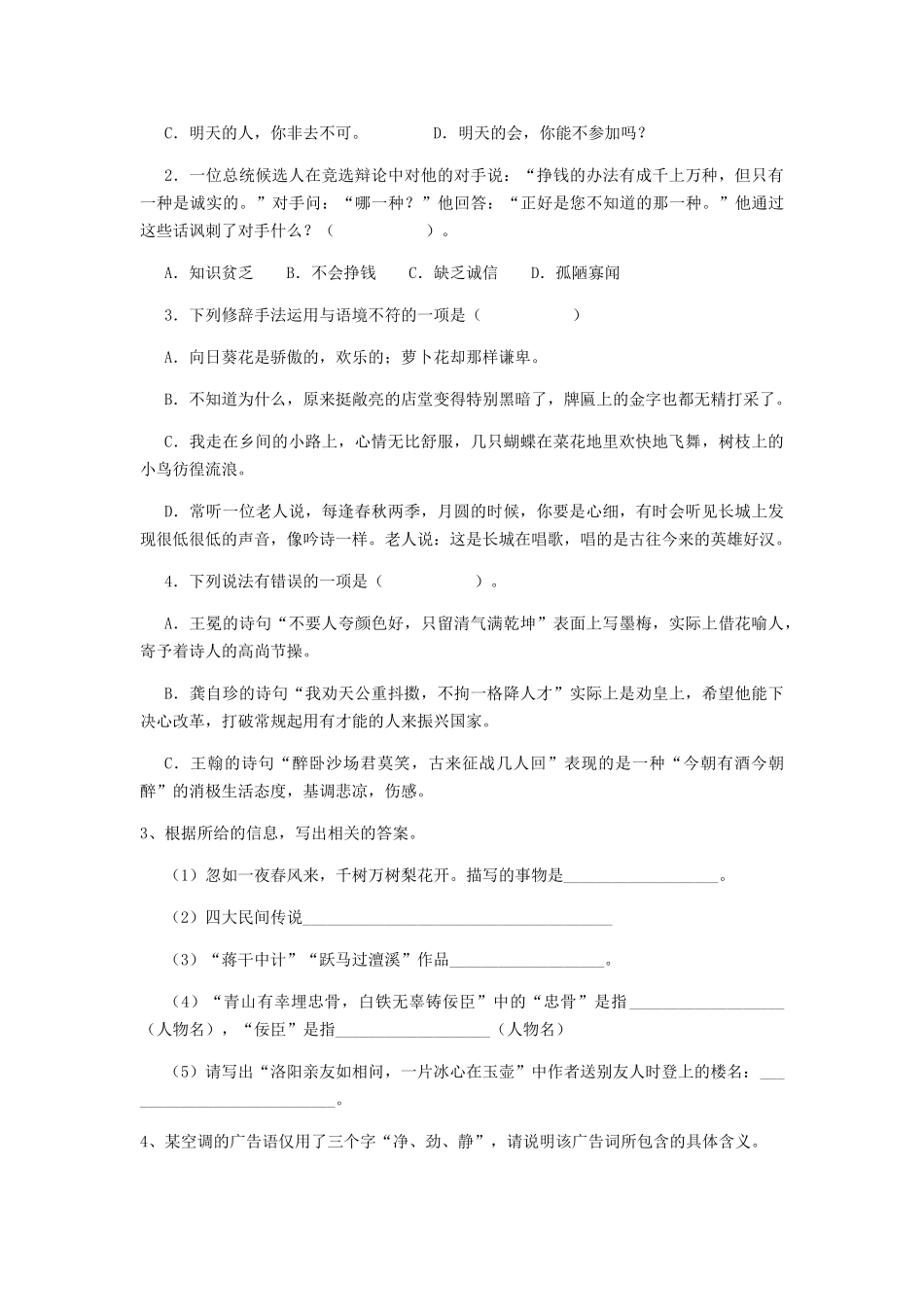 芜湖市小升初语文模拟考试试题-含答案_第3页