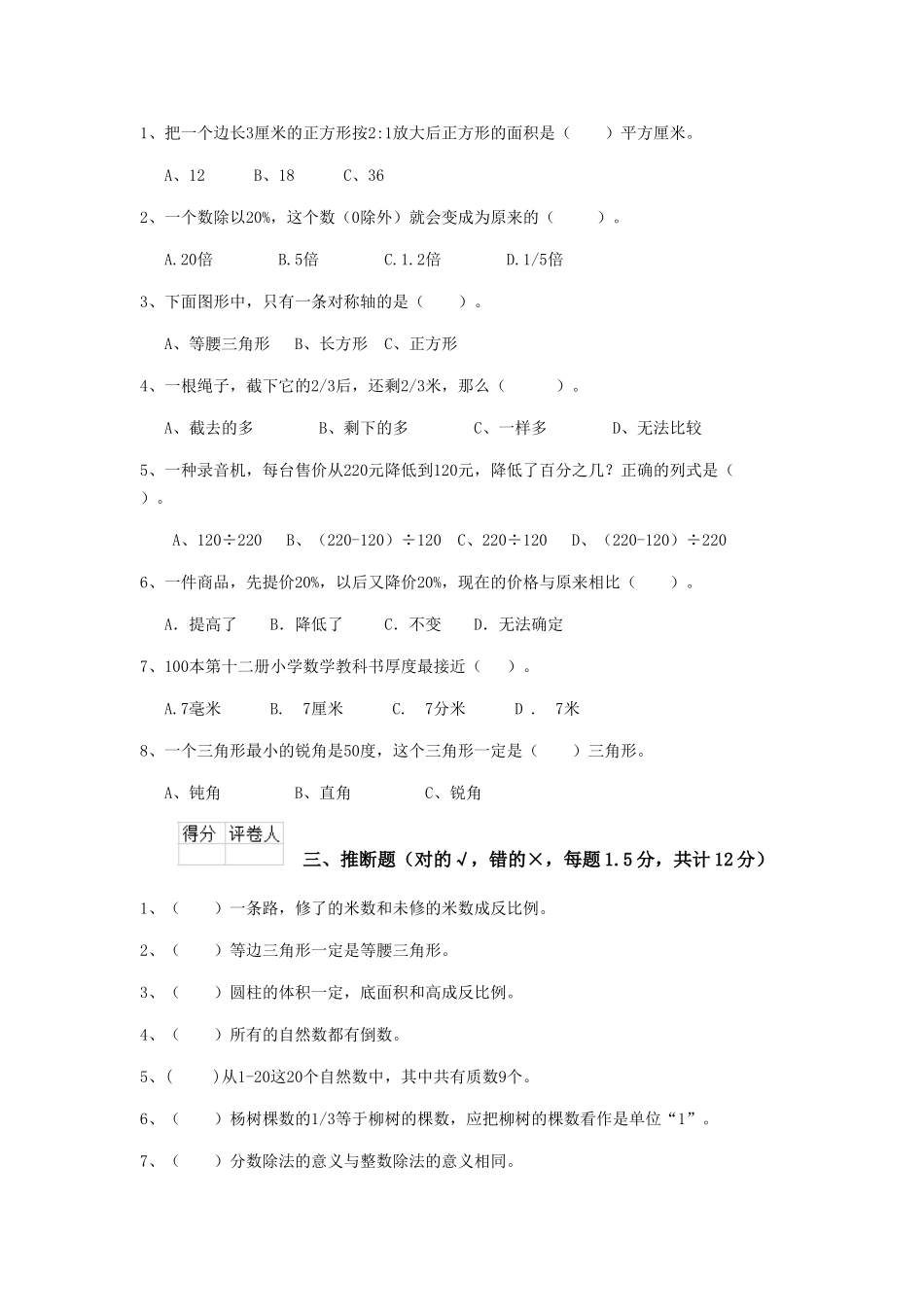 芜湖市重点小学小升初数学模拟测试试卷-含答案_第2页