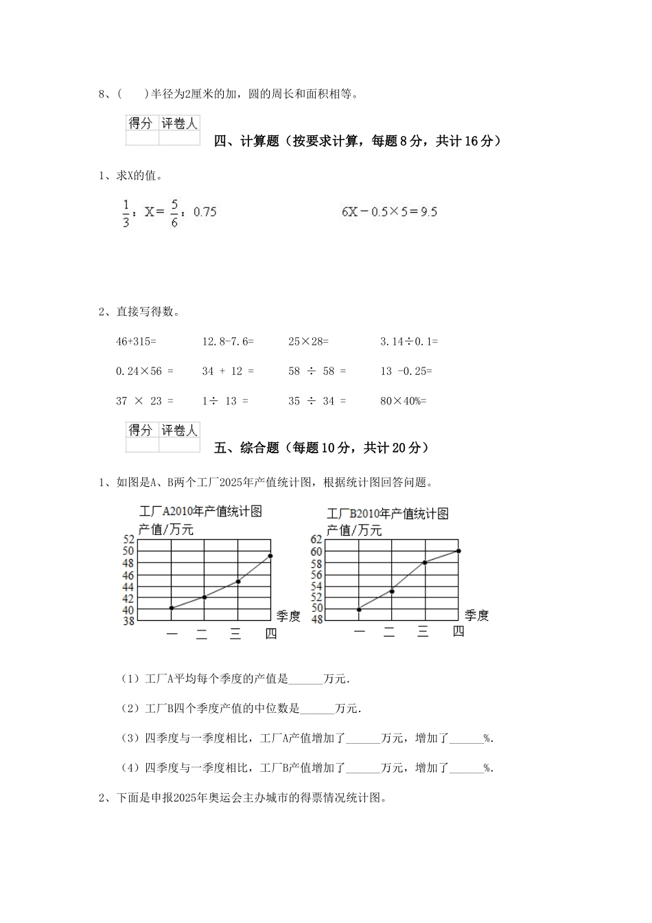 芜湖市重点小学小升初数学模拟测试试卷-含答案_第3页