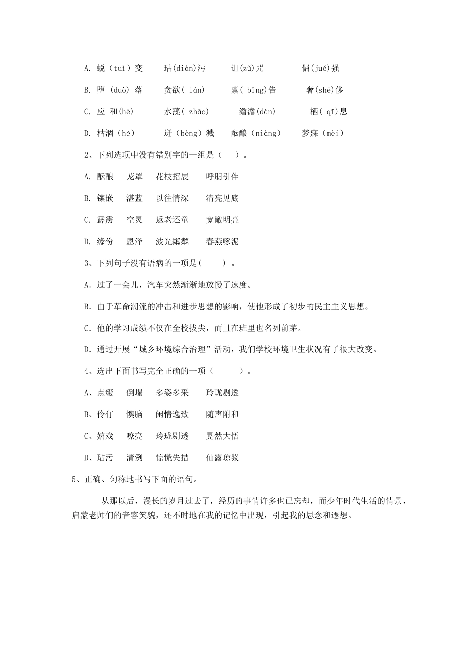 芜湖市小升初语文模拟考试试卷-附答案_第2页