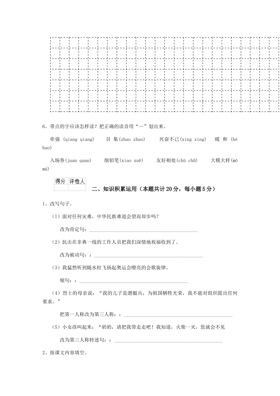 芜湖市小升初语文模拟考试试卷-附答案_第3页