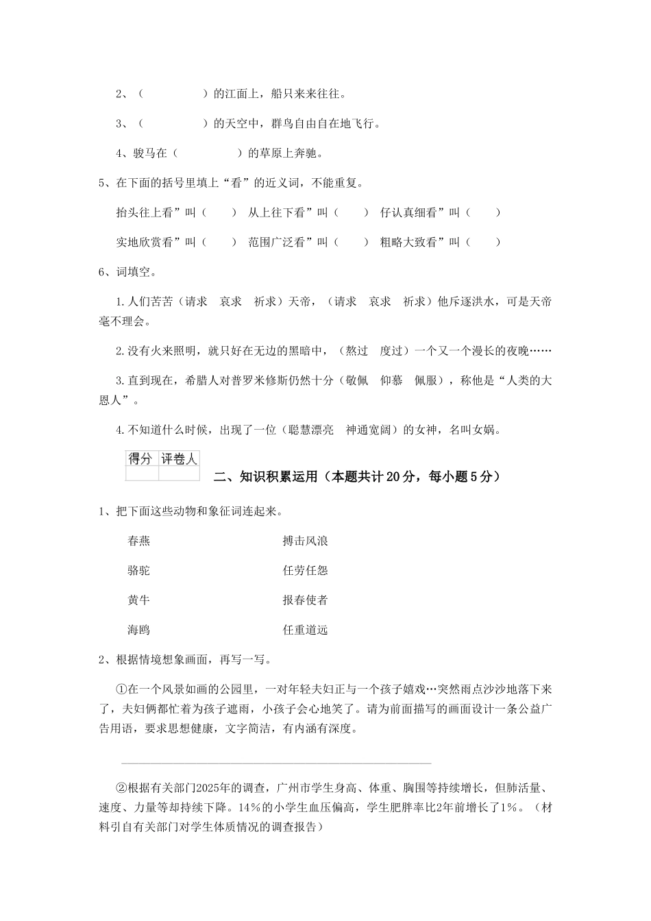 芜湖市小升初语文考试试题-附答案_第2页