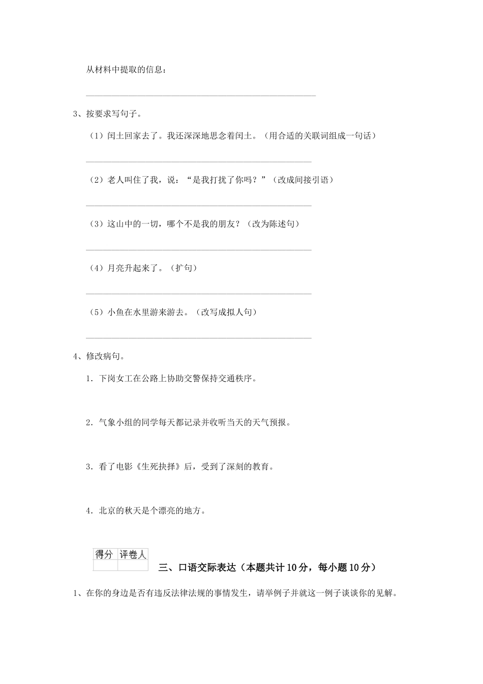 芜湖市小升初语文考试试题-附答案_第3页