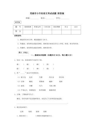 芜湖市小升初语文考试试题-附答案