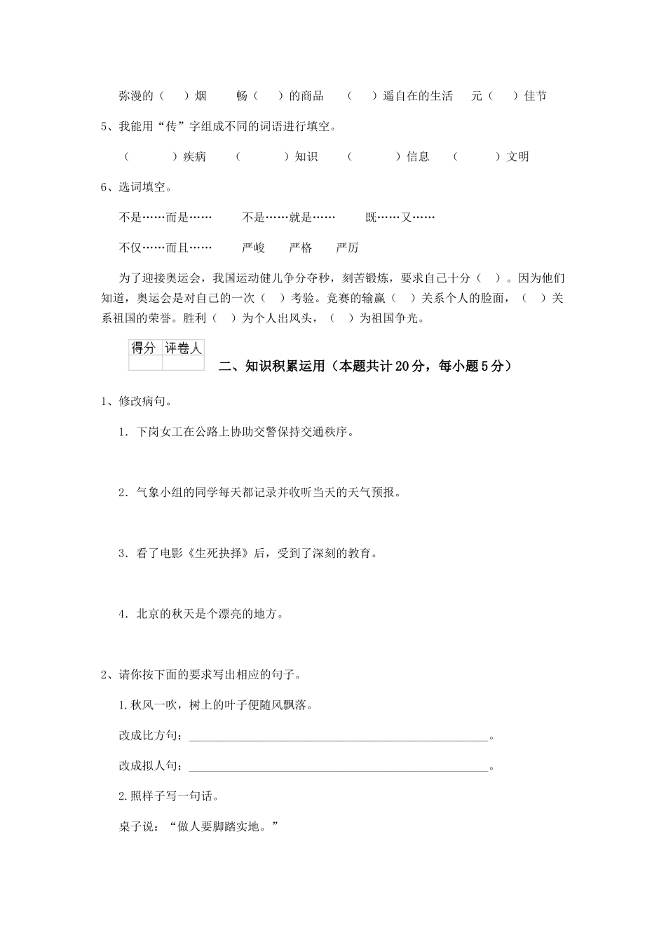 芜湖市小升初语文模拟考试试题-附解析_第2页