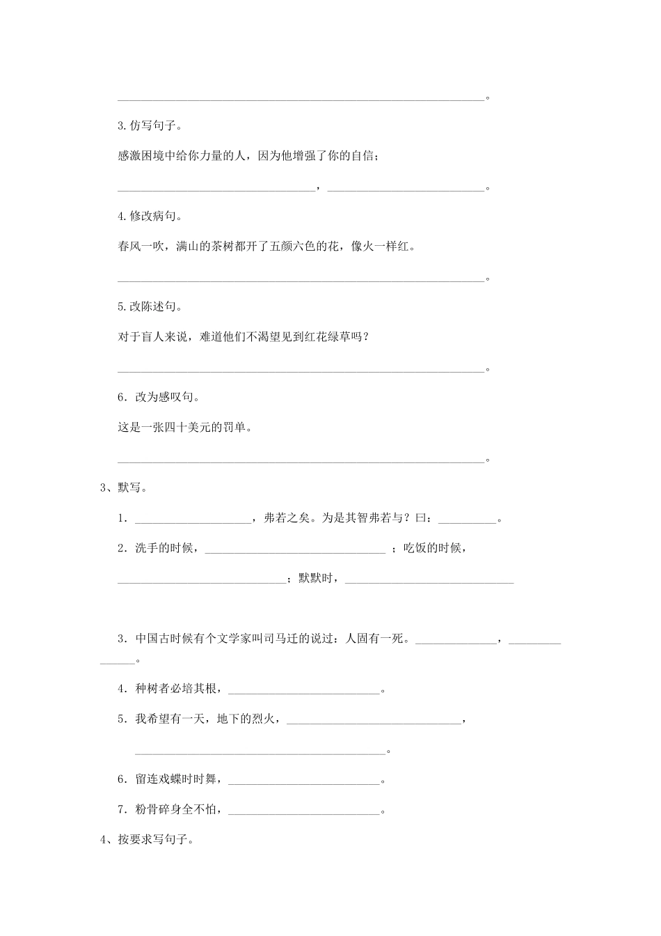 芜湖市小升初语文模拟考试试题-附解析_第3页