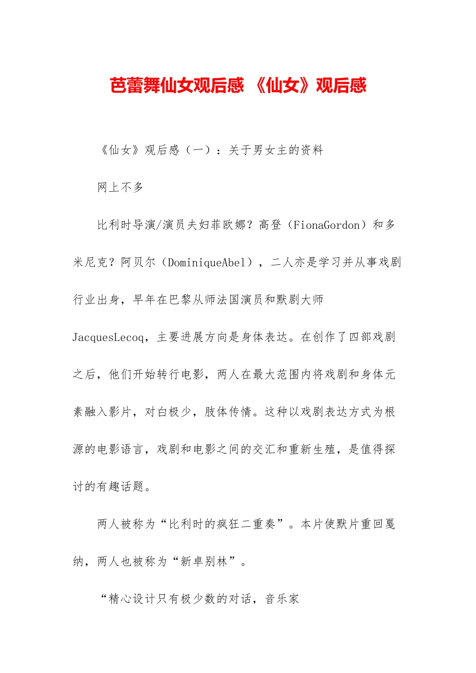 芭蕾舞仙女观后感-《仙女》观后感_第1页