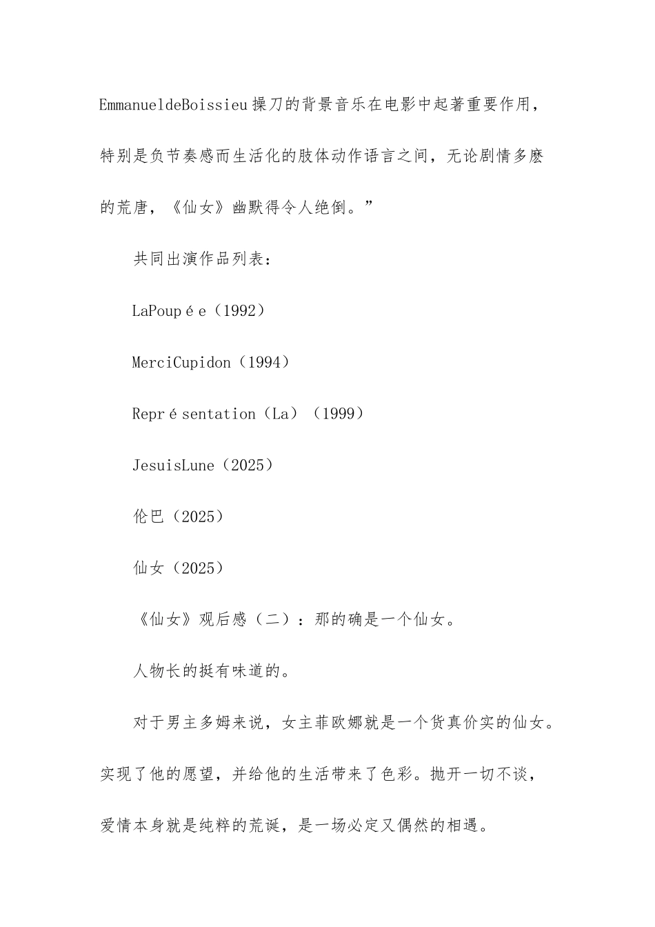 芭蕾舞仙女观后感-《仙女》观后感_第2页