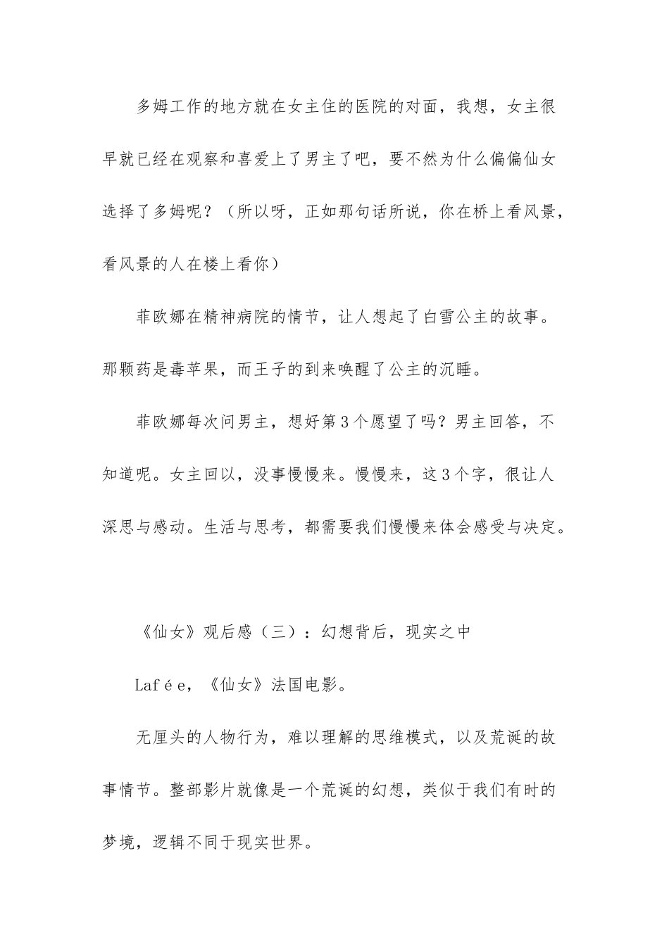 芭蕾舞仙女观后感-《仙女》观后感_第3页