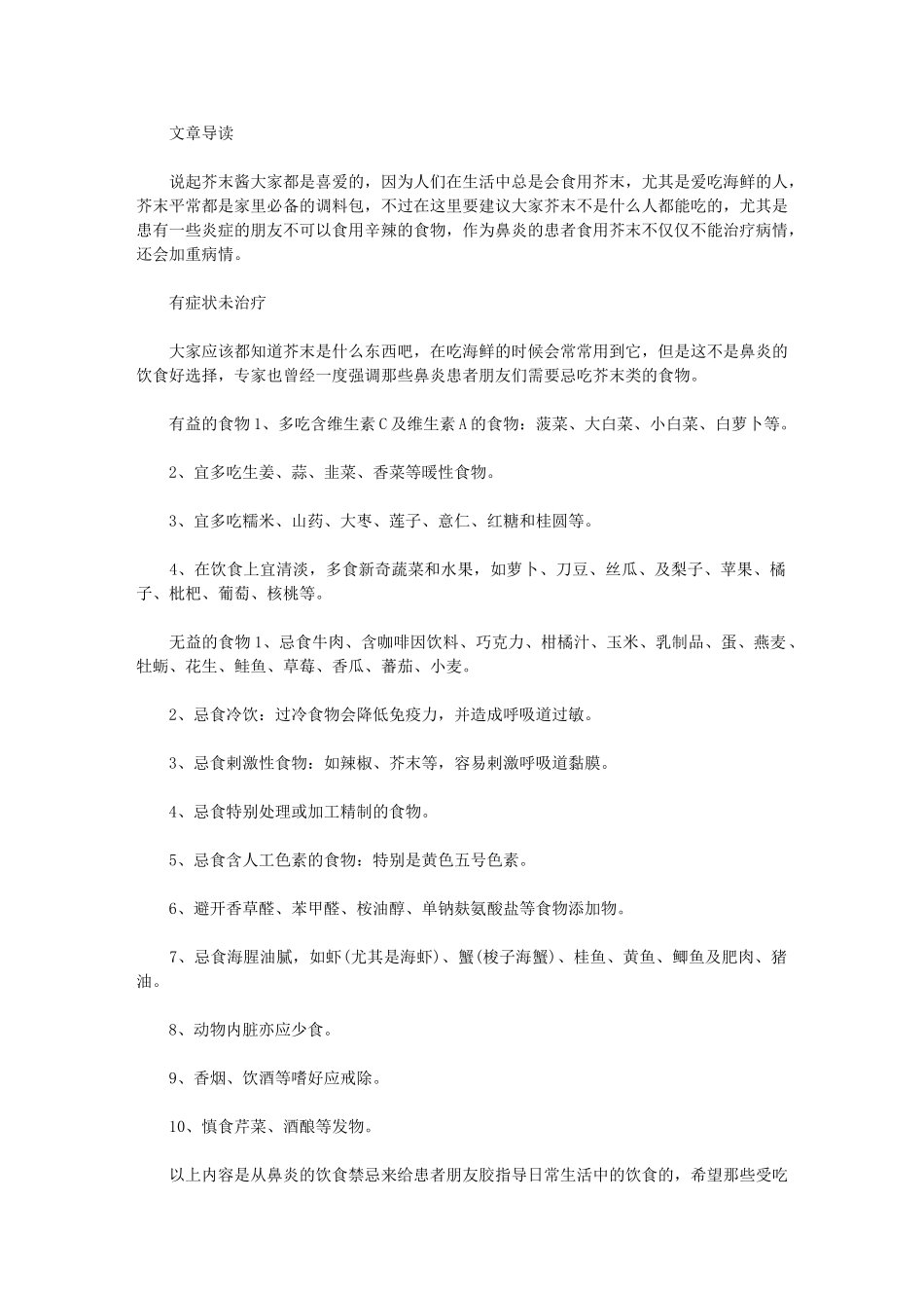 芥末治疗鼻炎_第1页